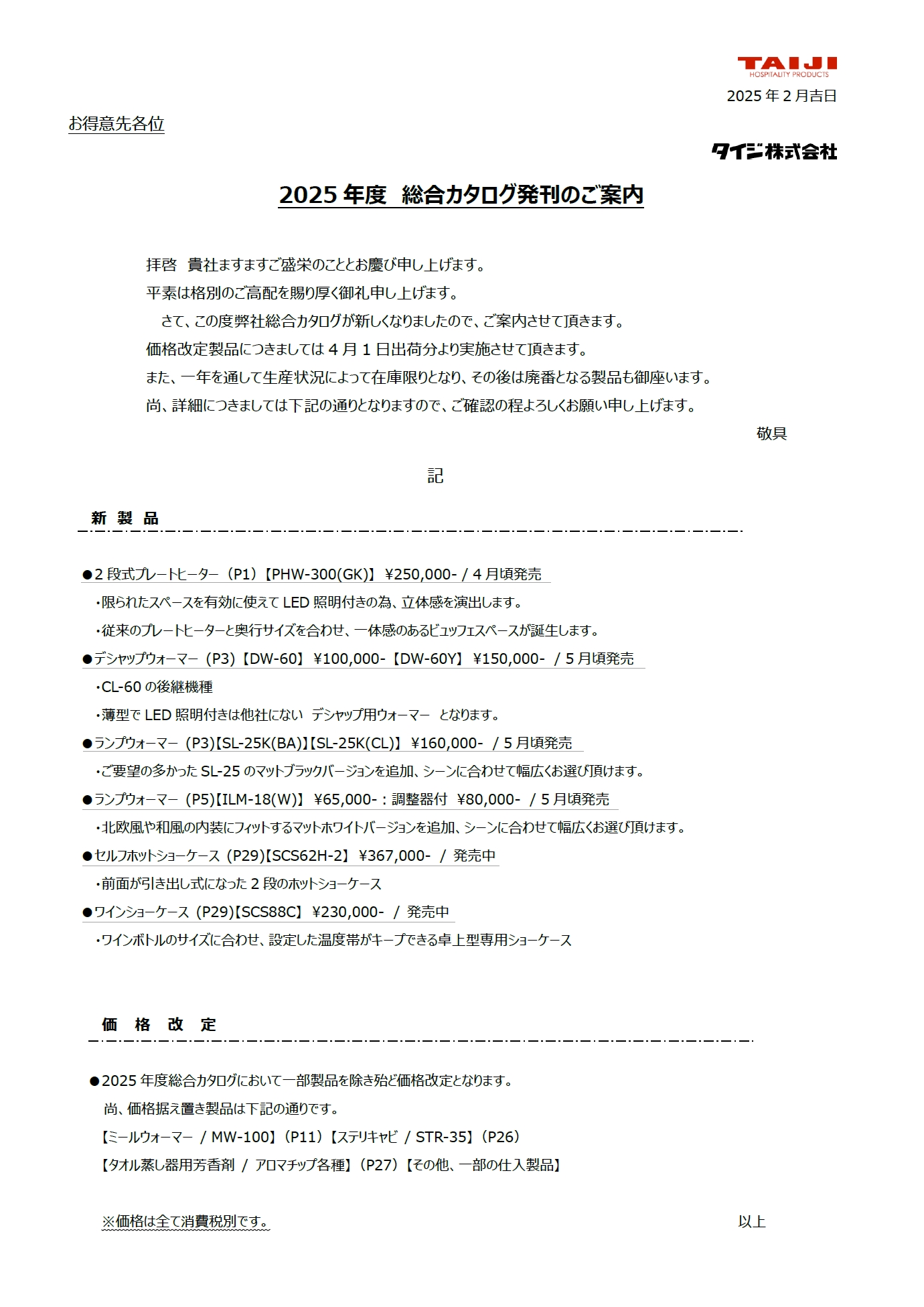 2025総合カタログを更新しました。 - タイジ株式会社タイジ株式会社