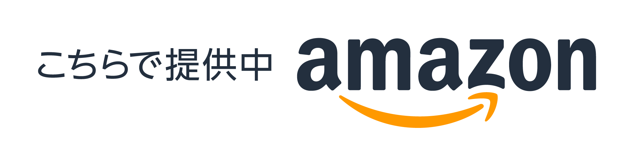 こちらで提供中Amazon